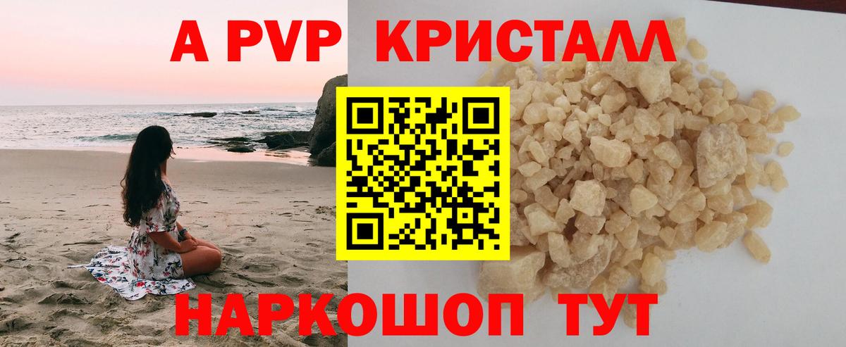 Alfa_PVP  A PVP кристаллы  Вход с VPN  Шахты  Alfa_PVP Crystall  Альфа ПВП СК 