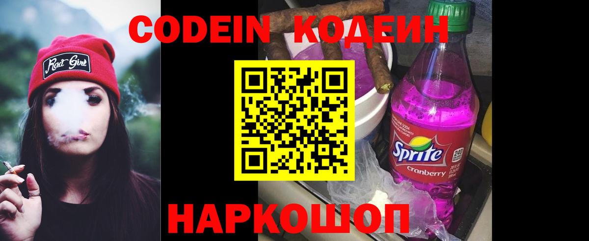 Кодеиновый сироп Lean напиток Lean (лин)  Вход с VPN  Шахты 