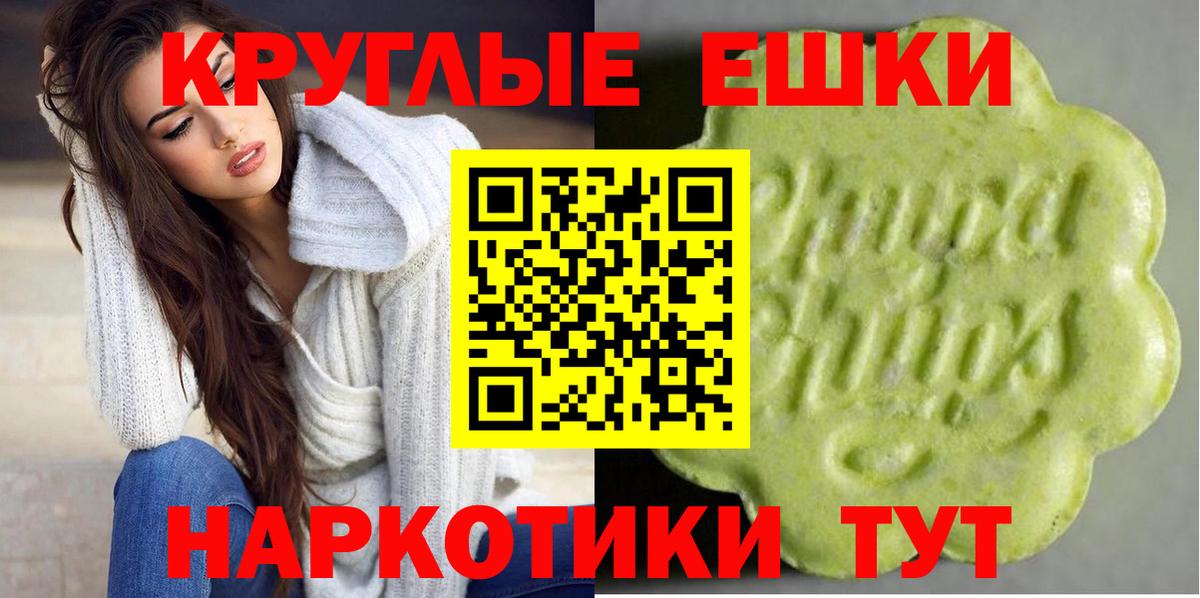 Экстази круглые Шахты