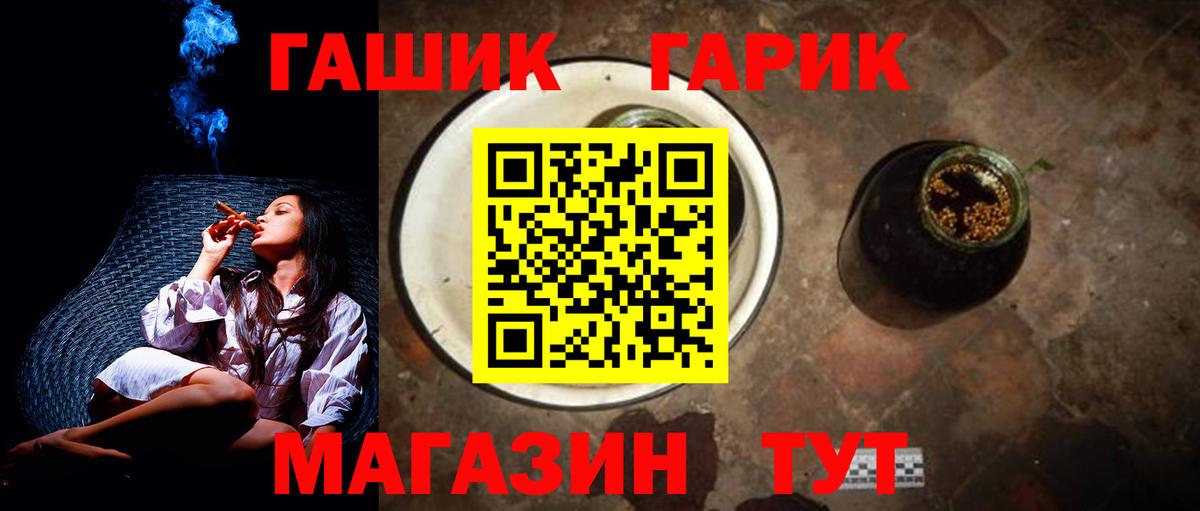 Гашиш гарик  ГАШ VHQ  ГАШ  Шахты  Вход с VPN 
