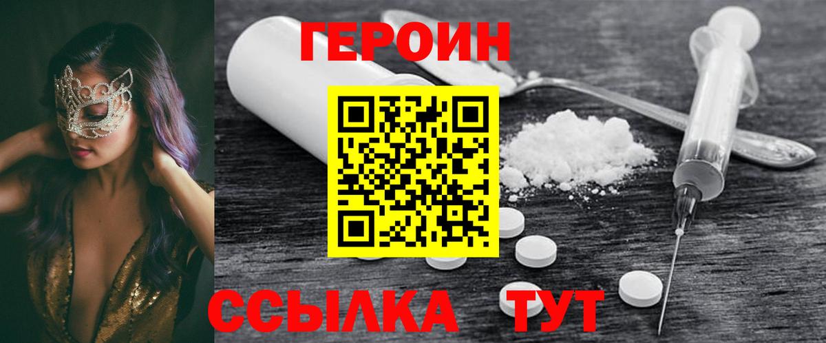 ГЕРОИН белый Шахты