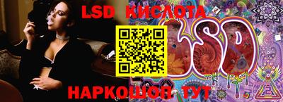 марки lsd Краснокаменск