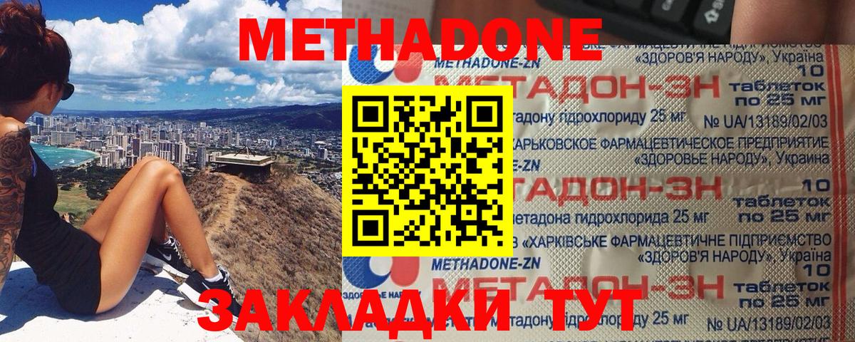 Метадон methadone Шахты