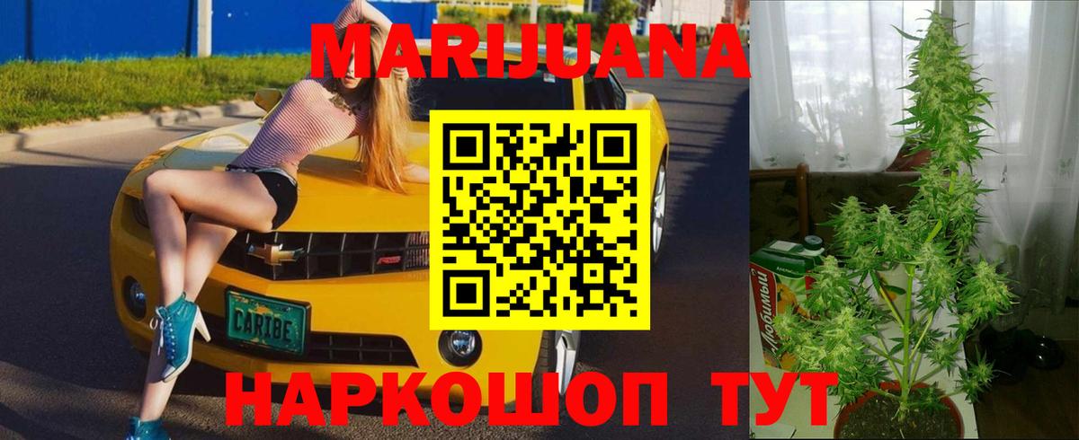 МАРИХУАНА White Widow Шахты